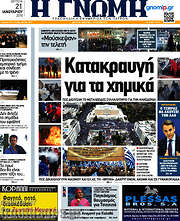 /Η Γνώμη