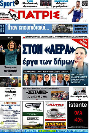 Πρωτοσέλιδο Πατρίς