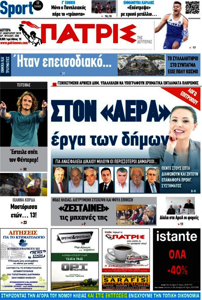 Πατρίς