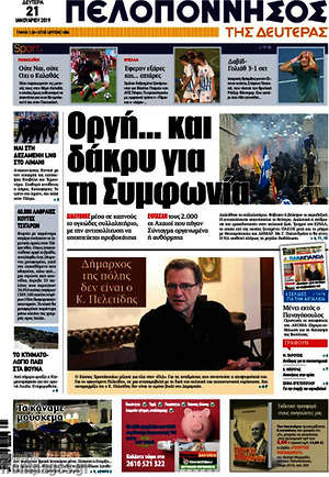 Πρωτοσέλιδο Πελοπόννησος