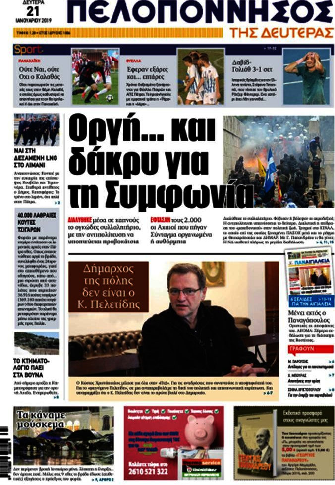Πελοπόννησος