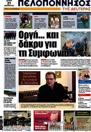 /Πελοπόννησος