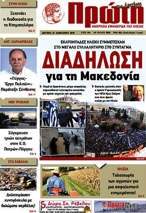 Πρωτοσέλιδο Πρώτη
