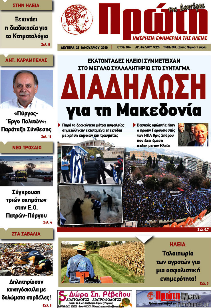 Πρώτη