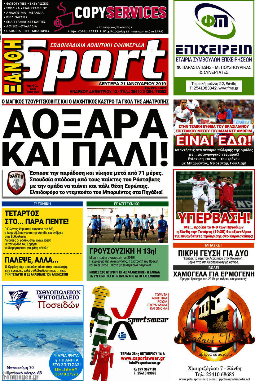 Ξάνθη Sport
