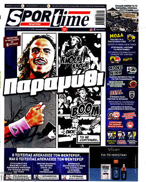 Πρωτοσέλιδο εφημερίδας SporTime - protoselida
