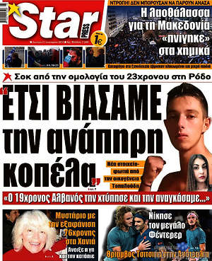 Πρωτοσέλιδο εφημερίδας Star press - protoselida
