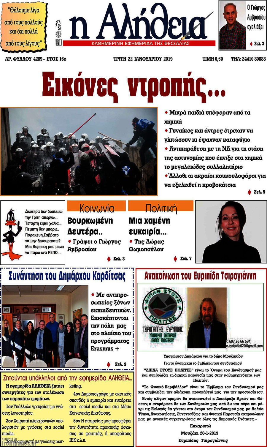Η Αλήθεια