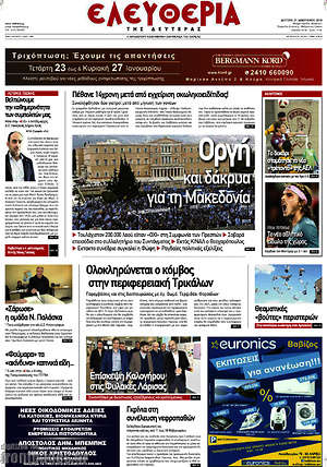 Πρωτοσέλιδο Ελευθερία