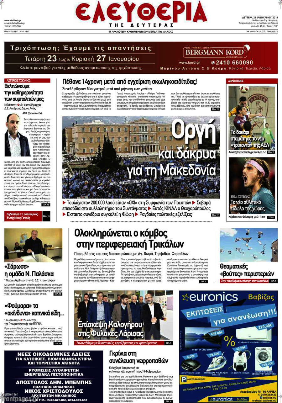 Ελευθερία