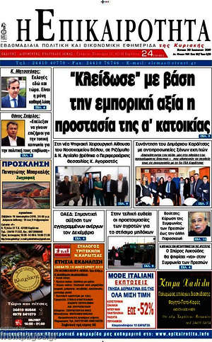 Πρωτοσέλιδο Η Επικαιρότητα