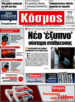 Πρωτοσέλιδο Κόσμος
