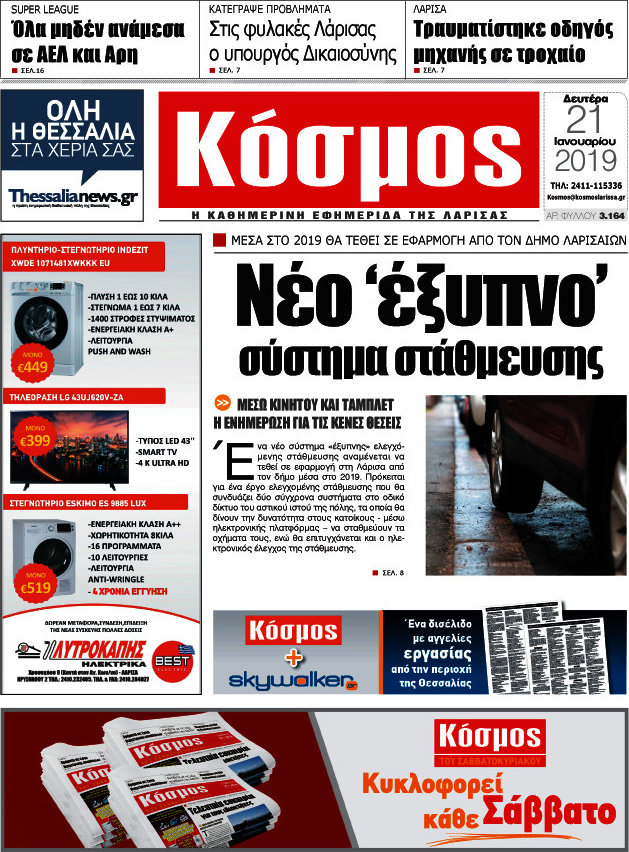 Κόσμος
