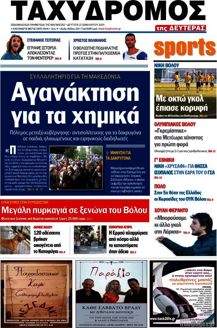 Ταχυδρόμος