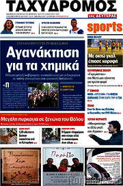 /Ταχυδρόμος
