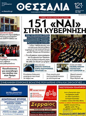 Πρωτοσέλιδο Θεσσαλία