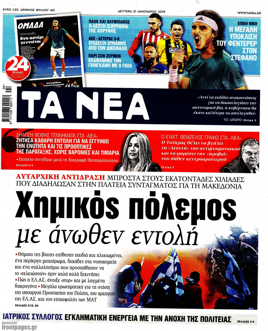Τα Νέα