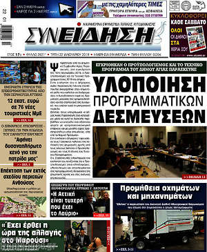Πρωτοσέλιδο Συνείδηση
