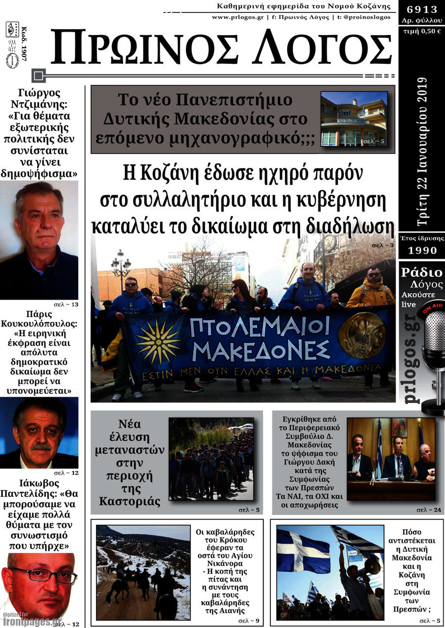 Πρωινός Λόγος