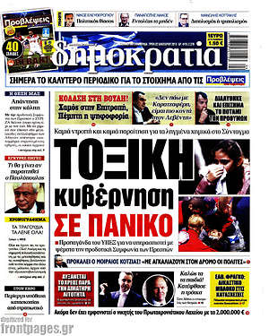 Δημοκρατία: Τοξική κυβέρνηση σε πανικό