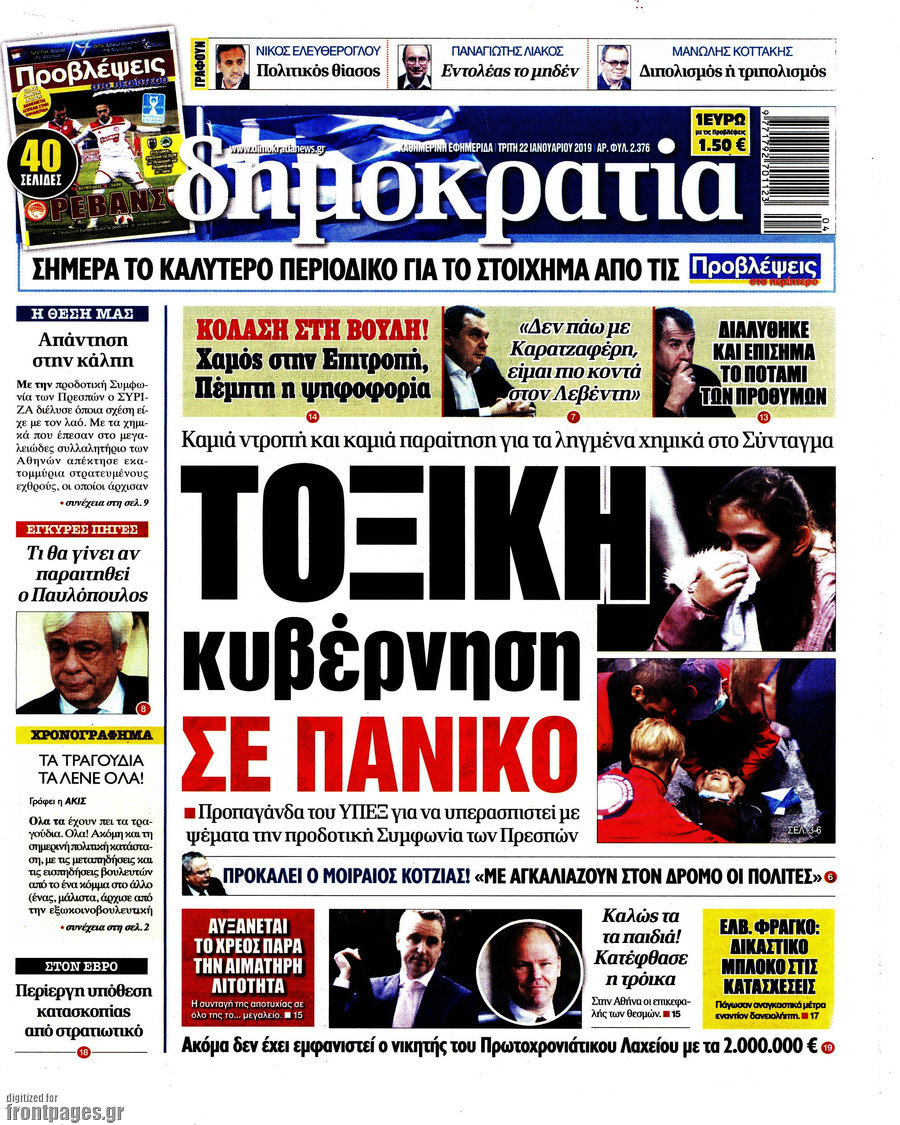 Δημοκρατία