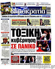 /Δημοκρατία