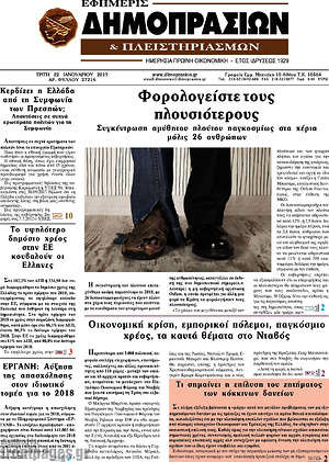 Πρωτοσέλιδο Εφημερίς Δημοπρασιών