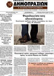 /Εφημερίς Δημοπρασιών