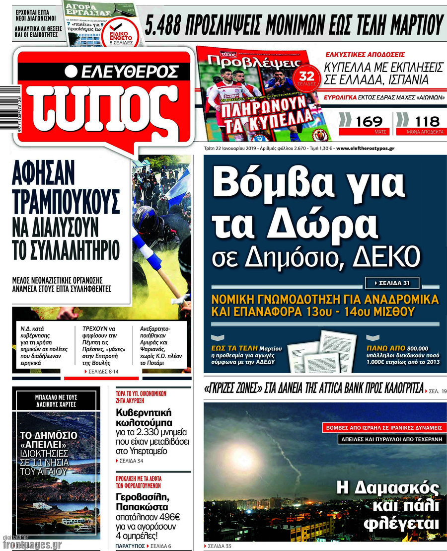 Ελεύθερος Τύπος
