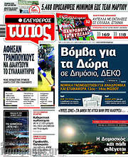 /Ελεύθερος Τύπος