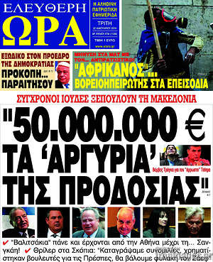 Πρωτοσέλιδο εφημερίδας Ελεύθερη ώρα - protoselida