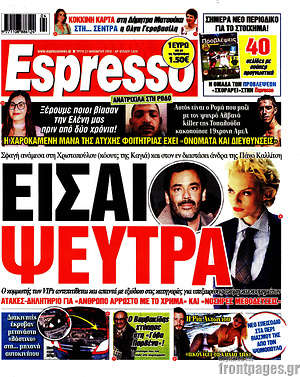Πρωτοσέλιδο εφημερίδας Espresso - protoselida