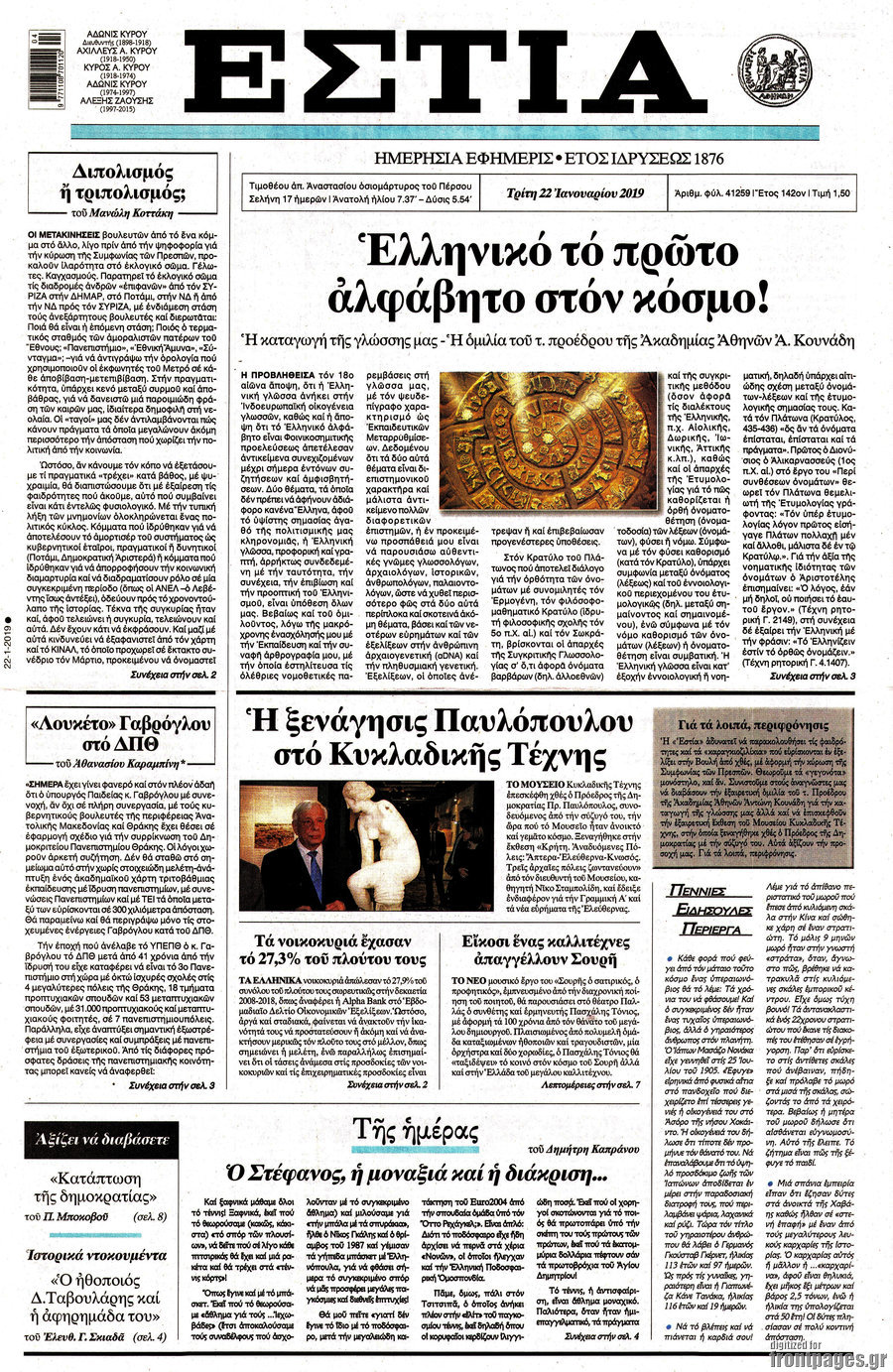 Εστία