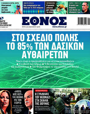 Έθνος: Στο σχέδιο πόλης το 85% των δασικών αυθαιρέτων