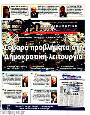 Πρωτοσέλιδο Ευρωοικονομία