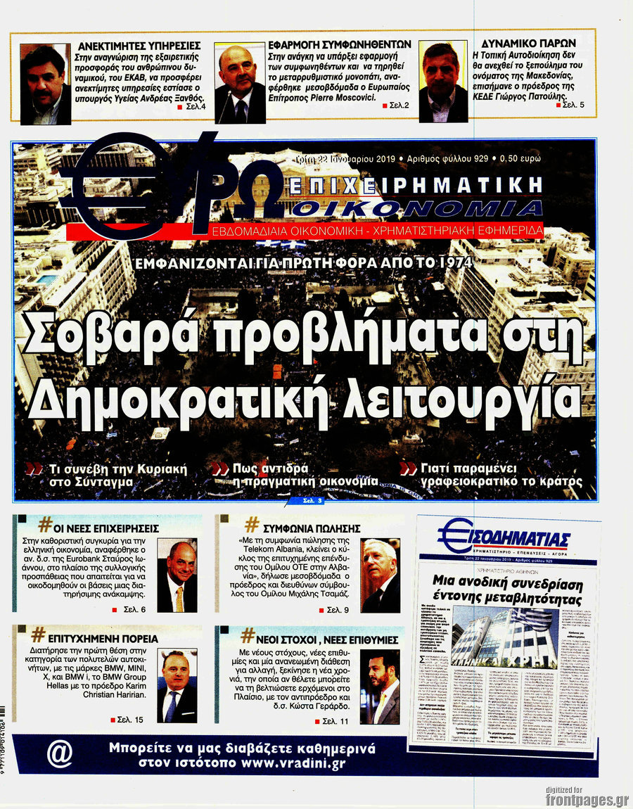Ευρωοικονομία