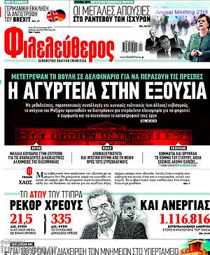 Φιλελεύθερος: Η αγυρτεία στην εξουσία