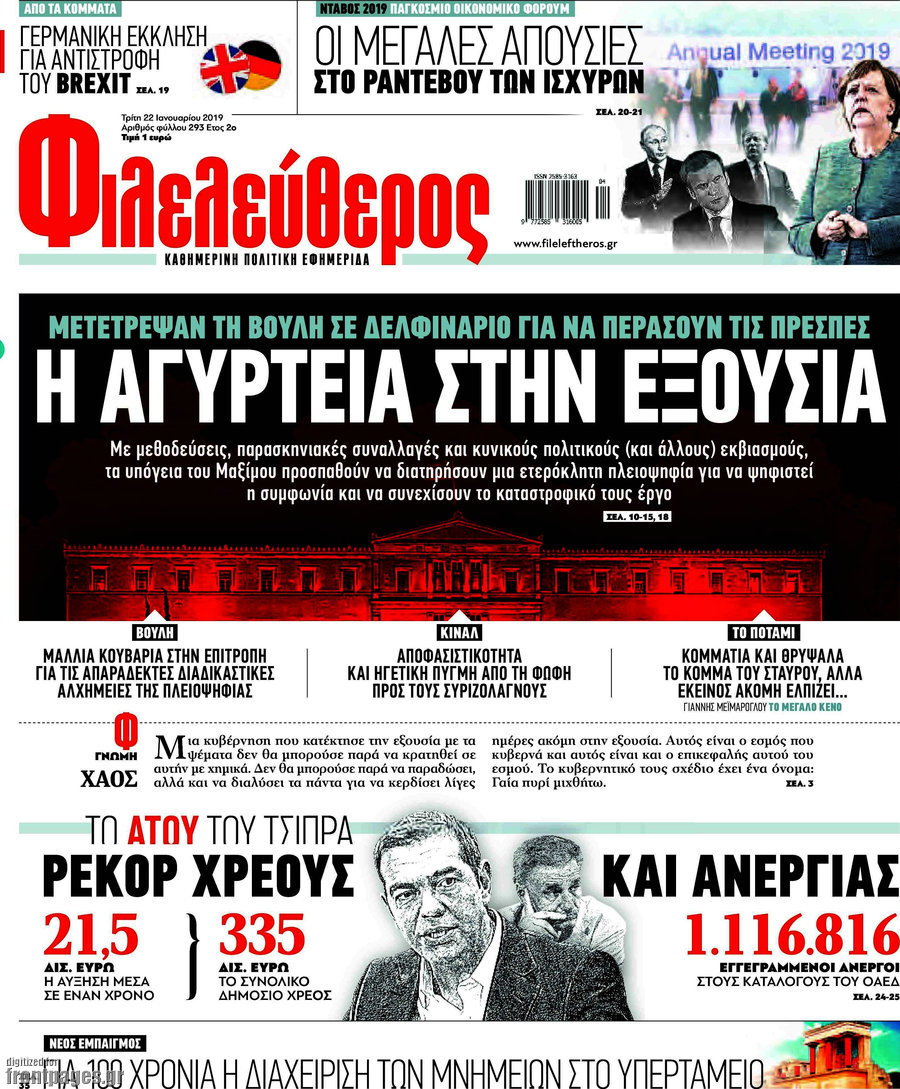 Φιλελεύθερος