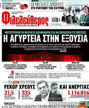 /Φιλελεύθερος
