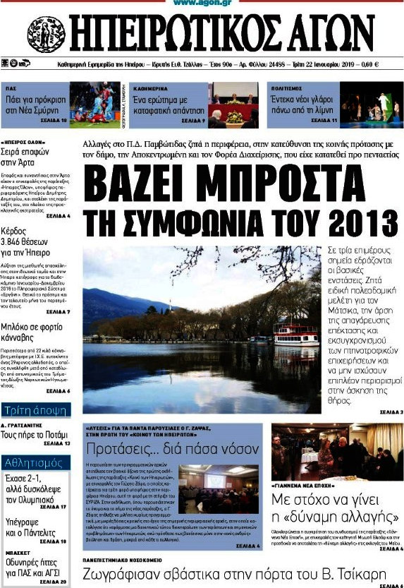 Ηπειρωτικός Αγών