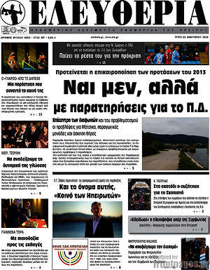 Πρωτοσέλιδο Ελευθερία