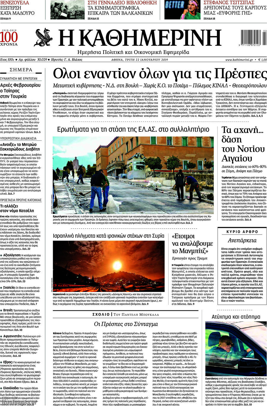 Η Καθημερινή