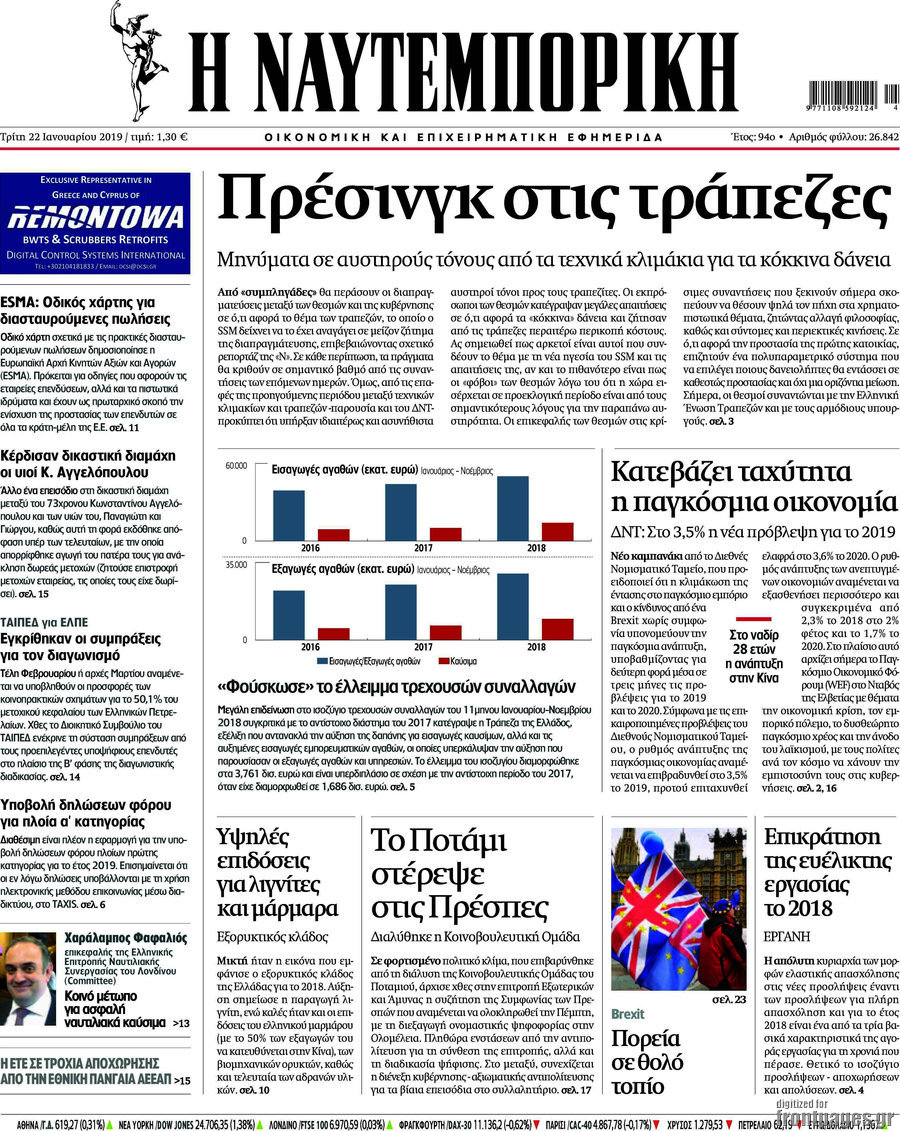 Η Ναυτεμπορική