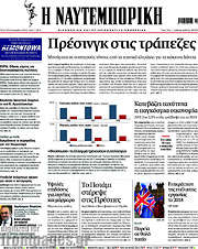 /Η Ναυτεμπορική