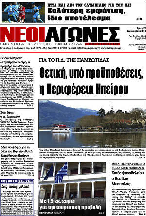 Πρωτοσέλιδο Νέοι Αγώνες