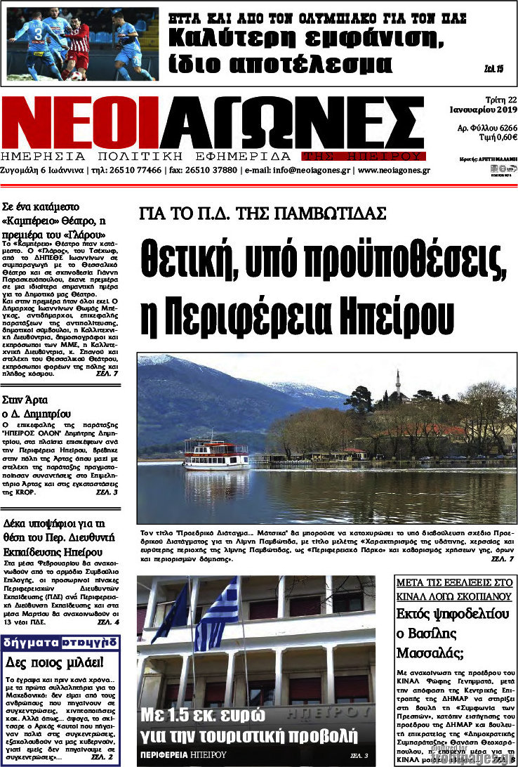 Νέοι Αγώνες