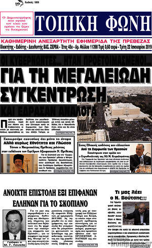 Πρωτοσέλιδο Τοπική Φωνή