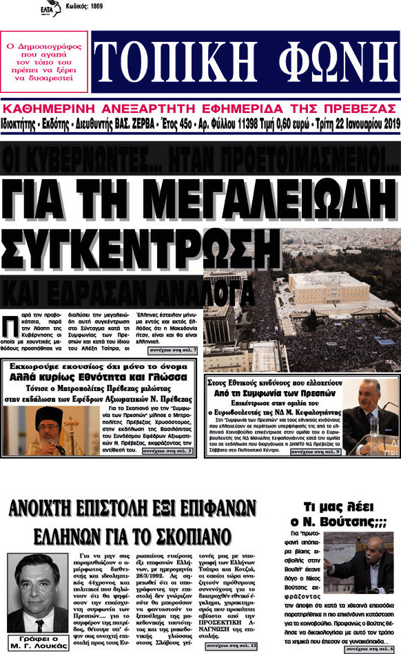 Τοπική Φωνή