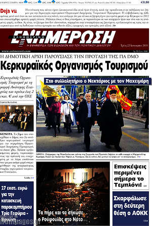 Πρωτοσέλιδο Ενημέρωση