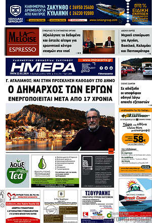 Πρωτοσέλιδο Ημέρα Ζακύνθου